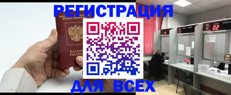 временная регистрация надежно в Рославле